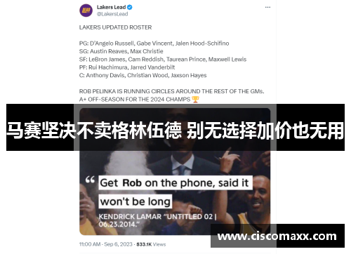 马赛坚决不卖格林伍德 别无选择加价也无用